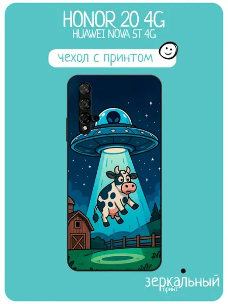Чехол на Honor 20 летающая тарелка корова iNCoverCase