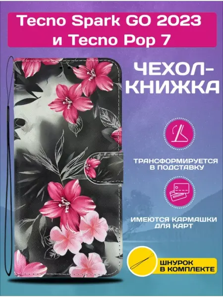 Чехол книжка wallet case на Tecno Spark GO 2023 Tecno Pop 7 My Colors