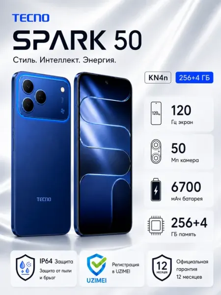 Смартфон Spark 50 4 256 ГБ, фиолетовый, 6700 мАч TECNO