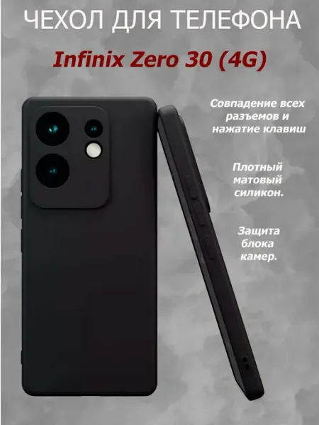 Чехол на Infinix Zero 30 (4G) LUXE CASE