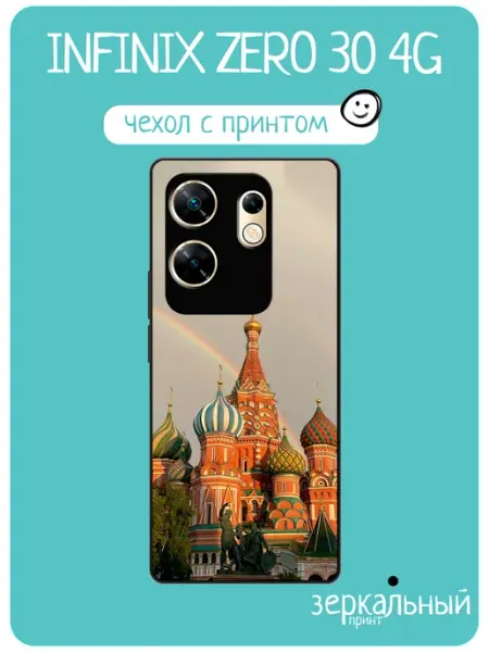 Чехол на Infinix Zero 30 4G храм Василия Блаженного iNCoverCase