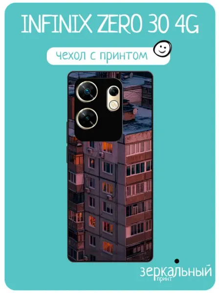 Чехол на Infinix Zero 30 4G панельный дом iNCoverCase