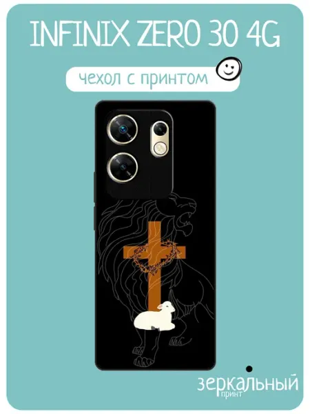 Чехол на Infinix Zero 30 4G лев с овечкой iNCoverCase