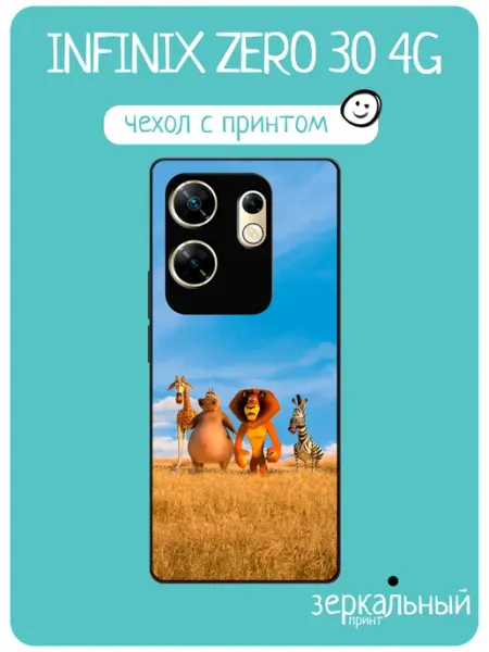 Чехол на Infinix Zero 30 4G принт с мадагаскар iNCoverCase