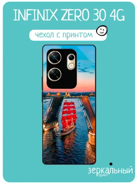 Чехол на Infinix Zero 30 4G разводные мосты iNCoverCase