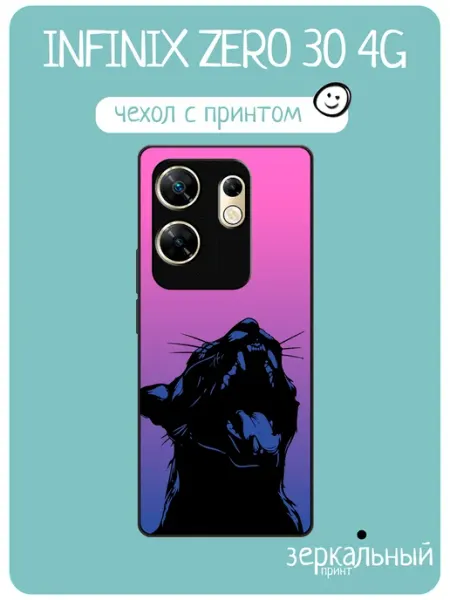 Чехол на Infinix Zero 30 4G принт с пантерой iNCoverCase
