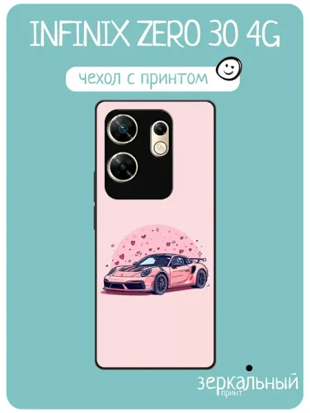 Чехол на Infinix Zero 30 4G розовый порше iNCoverCase