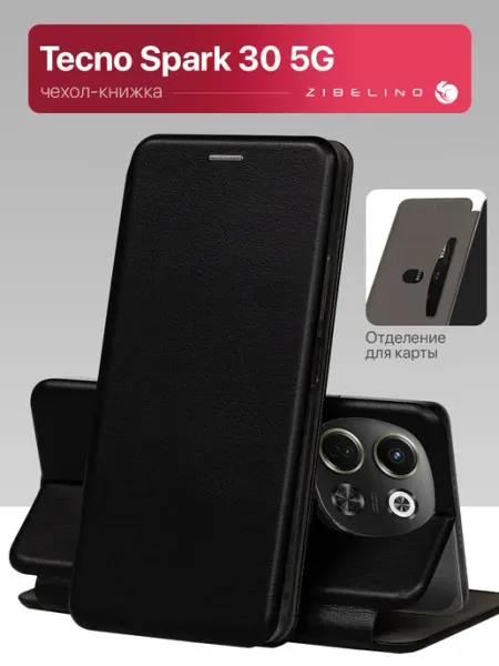 Чехол на Tecno Spark 30 5G, Текно Спарк 30 книжка ZIBELINO