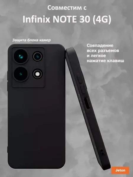 Чехол на infinix Note 30, Инфиникс Нот 30 Jeton Case