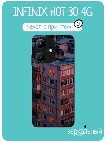 Чехол на Infinix Hot 30 панельный дом iNCoverCase