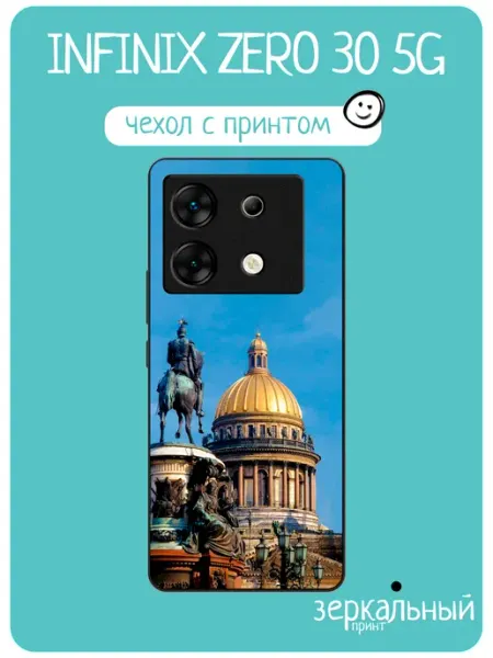 Чехол на Infinix Zero 30 исаакиевский собор iNCoverCase