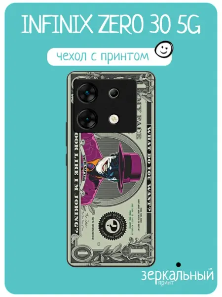 Чехол на Infinix Zero 30 с принтом купюры iNCoverCase