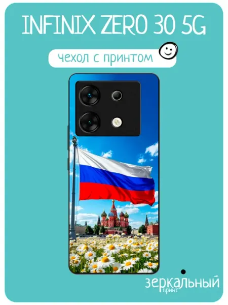 Чехол на Infinix Zero 30 флаг россии iNCoverCase