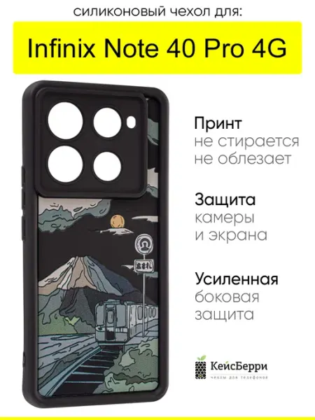 Чехол для Infinix Note 40 Pro 4G, серия Thick КейсБерри.