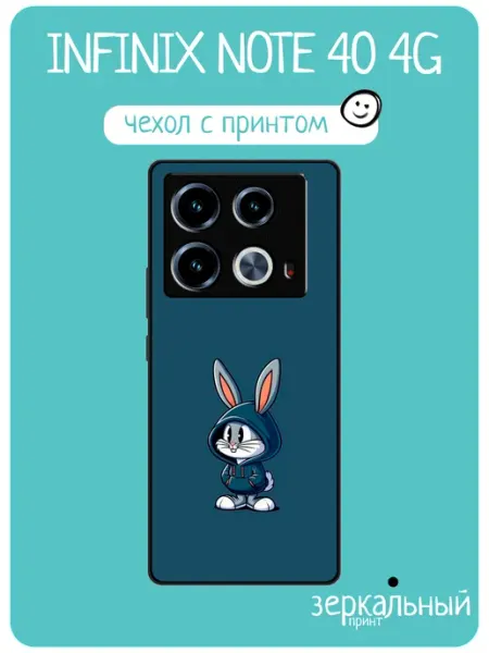 Чехол на Infinix Note 40 с принтом заяц iNCoverCase