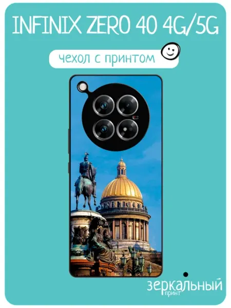 Чехол на Infinix Zero 40 исаакиевский собор iNCoverCase
