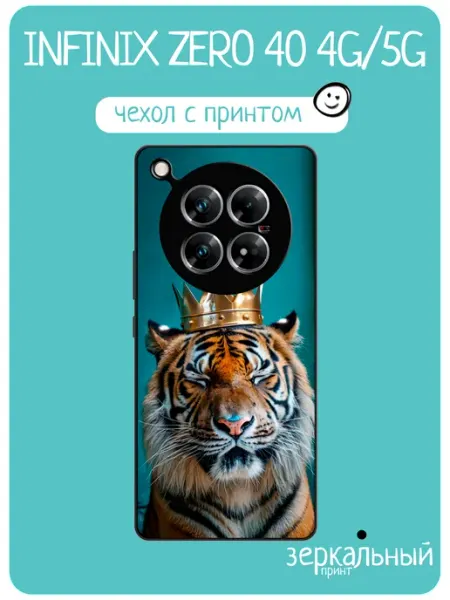 Чехол на Infinix Zero 40 тигр с короной iNCoverCase