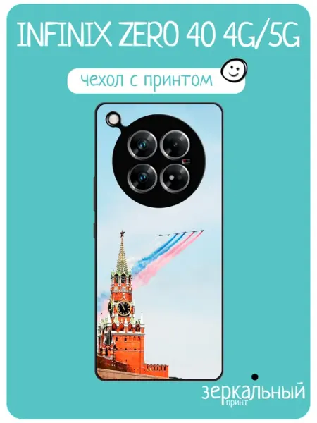Чехол на Infinix Zero 40 кремль iNCoverCase