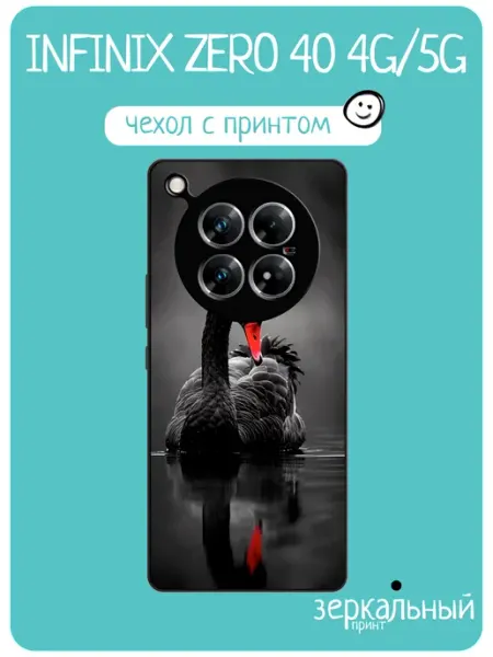 Чехол на Infinix Zero 40 черный лебедь iNCoverCase