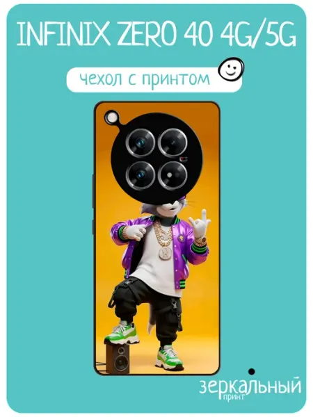 Чехол на Infinix Zero 40 том в очках iNCoverCase