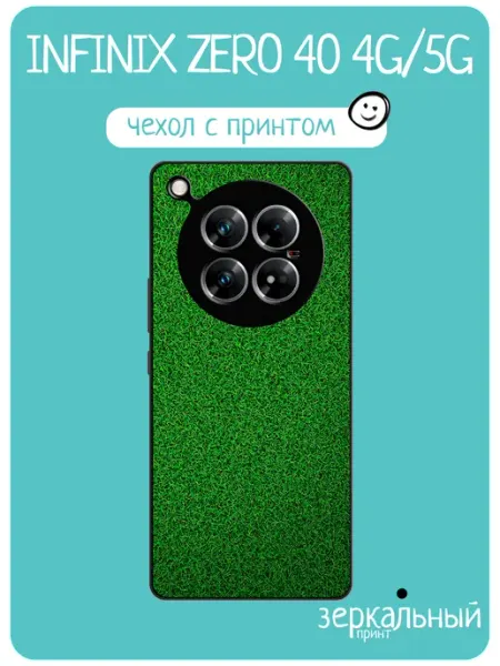 Чехол на Infinix Zero 40 принт с травой iNCoverCase