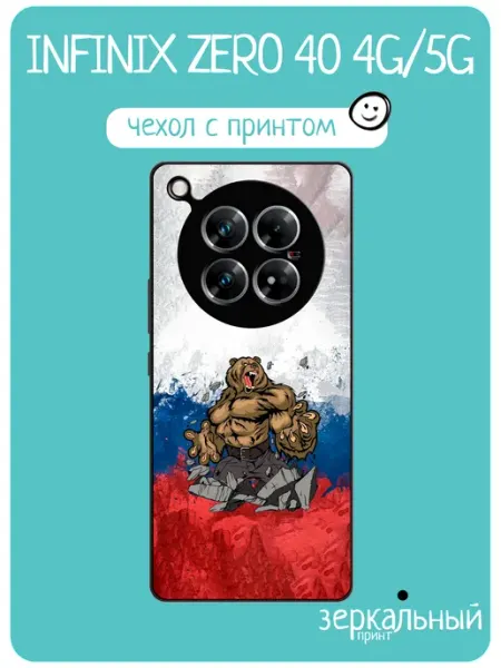 Чехол на Infinix Zero 40 символ россии iNCoverCase