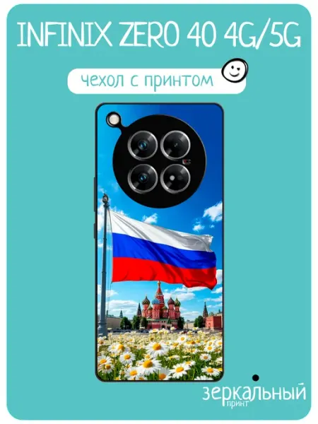 Чехол на Infinix Zero 40 флаг россии iNCoverCase