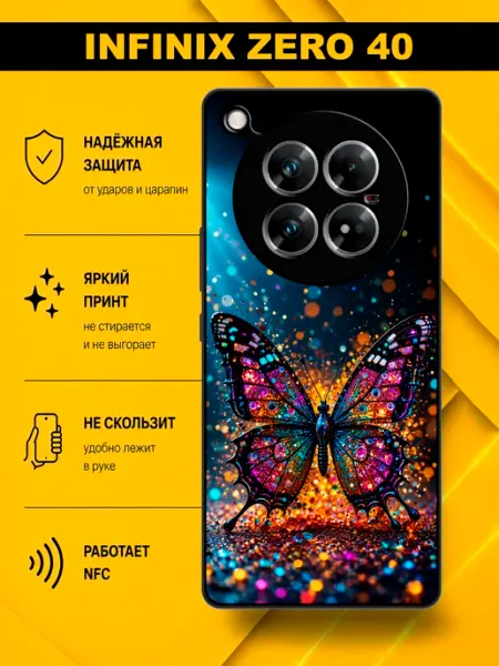 Чехол на Infinix Zero 40 с принтом бабочка MoiPrint