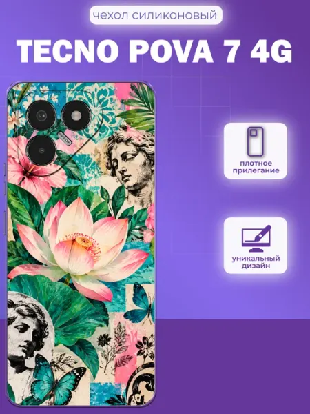 Чехол на Tecno Pova 7 4G лотос y2k iNCoverCase