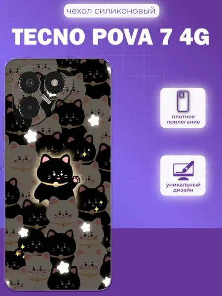 Чехол на Tecno Pova 7 4G принт котики iNCoverCase