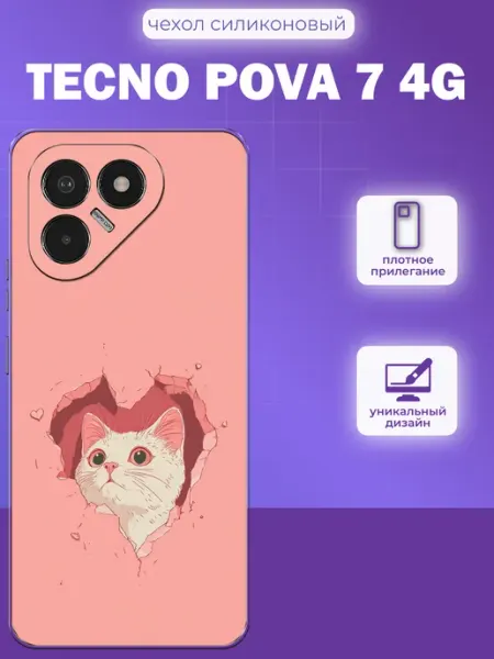 Чехол на Tecno Pova 7 4G принт с котиком iNCoverCase