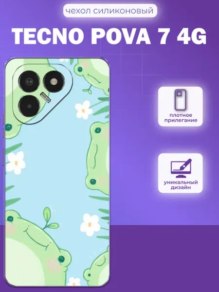 Чехол на Tecno Pova 7 4G принт лягушки iNCoverCase