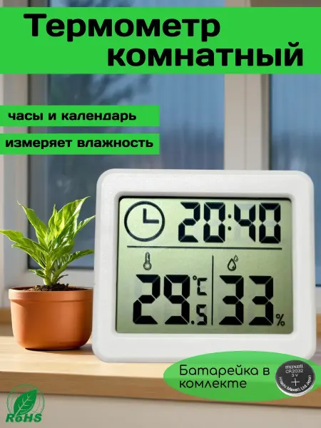 Indoor Thermometers World Термометр гигрометр для комнаты с измерением влажности