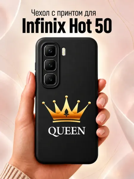 Чехол на infinix Hot 50 с принтом Queen Jeton Case