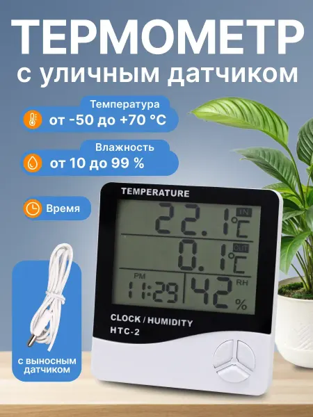 Indoor Thermometers World Гигрометр термометр комнатный с выносным датчиком