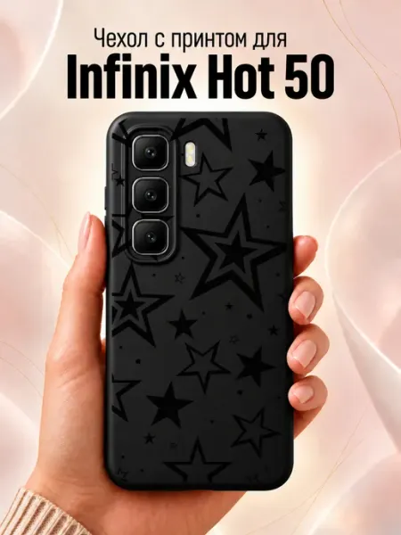Чехол на infinix Hot 50 с звездочками Jeton Case