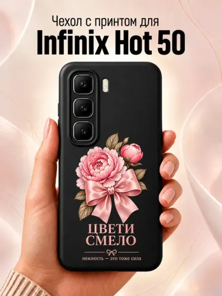 Чехол на infinix Hot 50 с цветами Jeton Case
