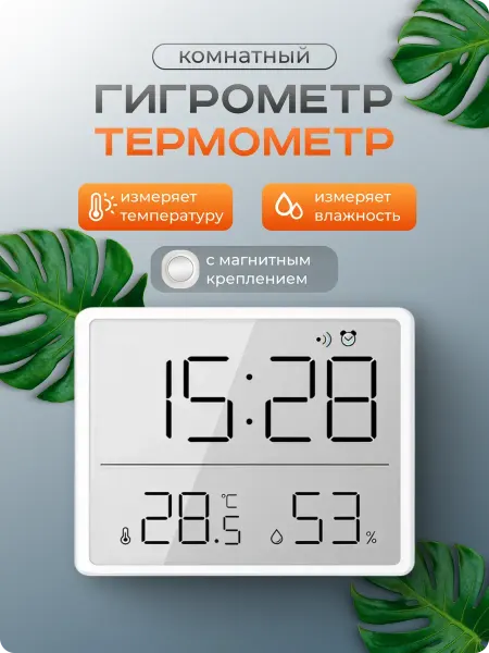 Indoor Thermometers World Гигрометр термометр комнатный с магнитным креплением