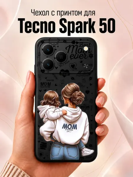 Чехол на Tecno Spark 50 с принтом мама Jeton Case
