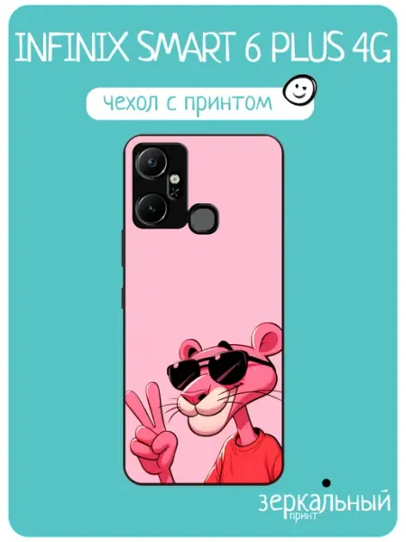 Чехол на Infinix Smart 6 Plus с принтом розовая пантера iNCoverCase