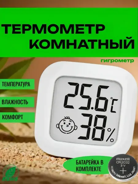 Indoor Thermometers World Гигрометр термометр для комнаты настенный
