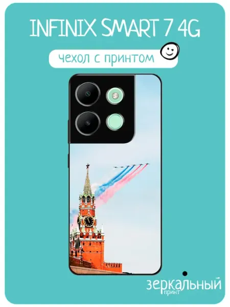 Чехол на Infinix Smart 7 кремль iNCoverCase