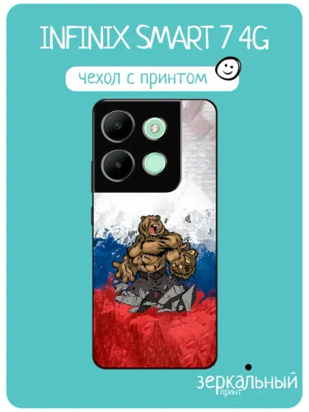Чехол на Infinix Smart 7 символ россии iNCoverCase