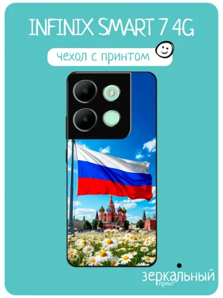 Чехол на Infinix Smart 7 флаг россии iNCoverCase
