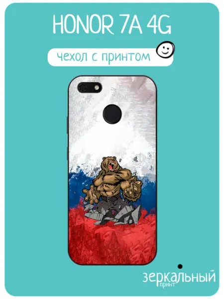 Чехол на Honor 7A символ россии iNCoverCase
