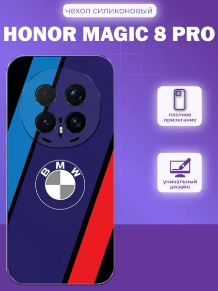 Чехол на Honor Magic 8 Pro BMW iNCoverCase