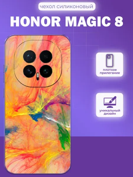 Чехол на Honor Magic 8 принт абстракция iNCoverCase