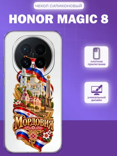Чехол на Honor Magic 8 Мордовия iNCoverCase