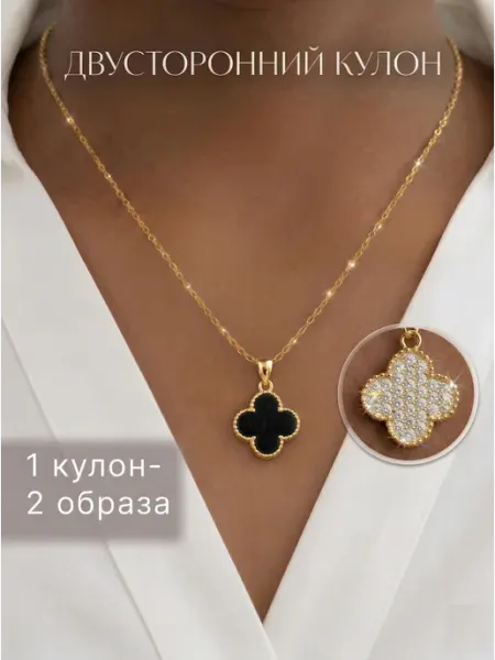Подвеска на шею клевер двусторонняя MIA Accessories