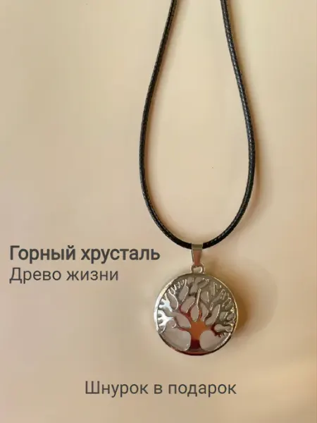 Кулон Древо жизни горный хрусталь BESSTA STONE